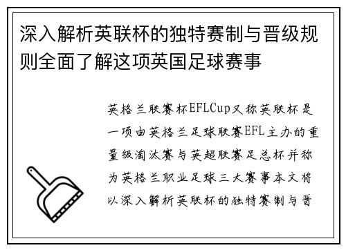 深入解析英联杯的独特赛制与晋级规则全面了解这项英国足球赛事 深入解析英联杯的独特赛制与晋级规则全面了解这项英国足球赛事